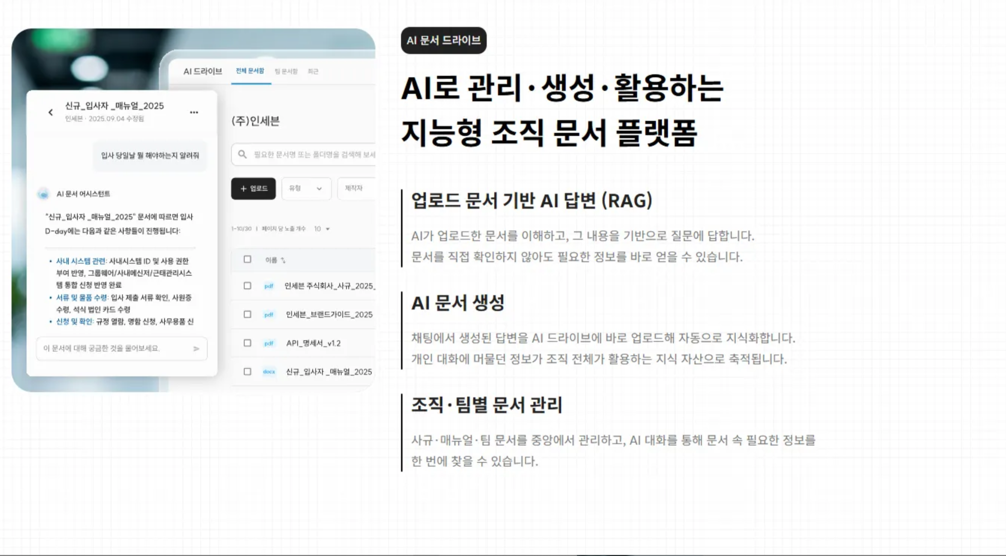AI 문서 드라이브