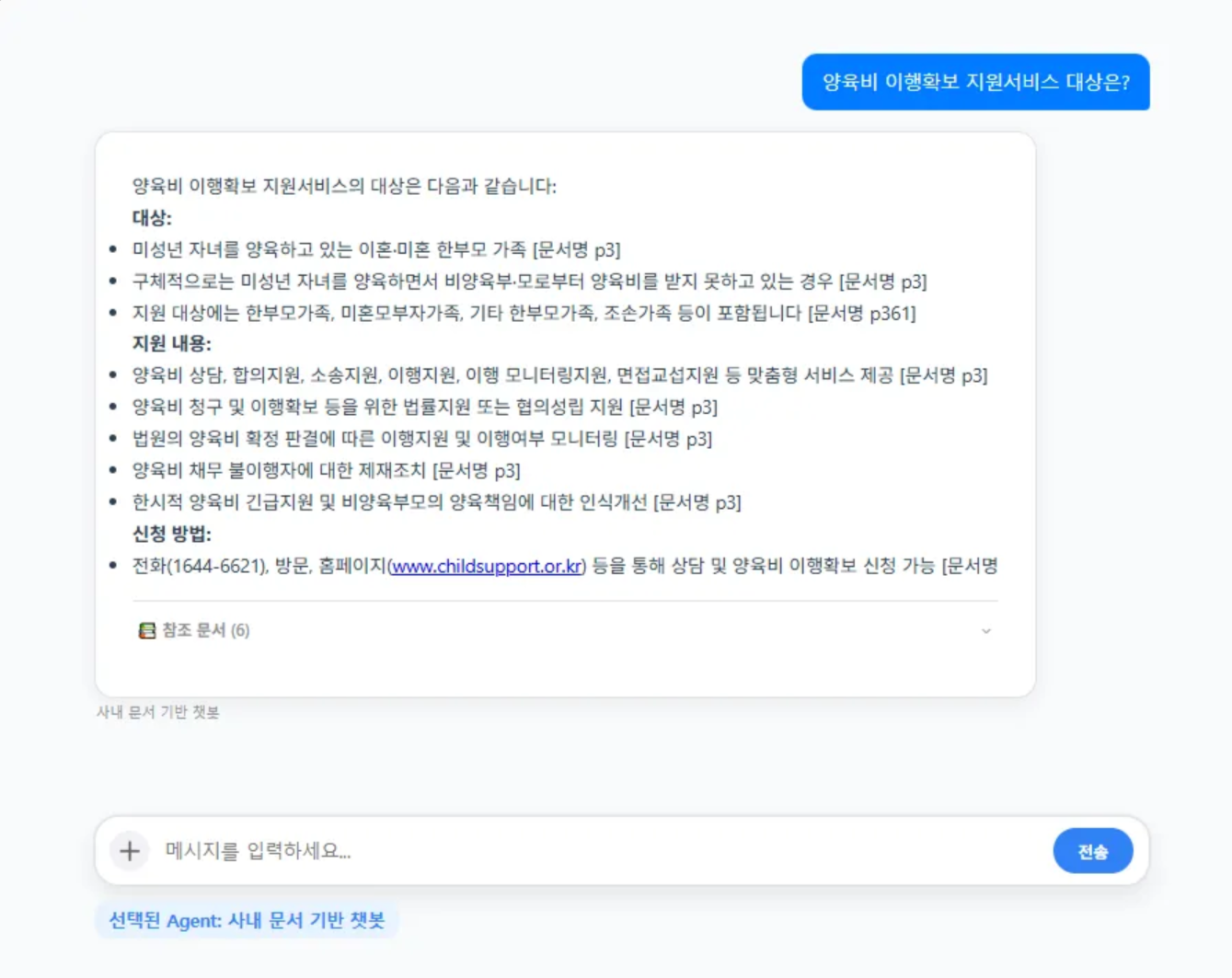 사내 문서 기반 챗봇